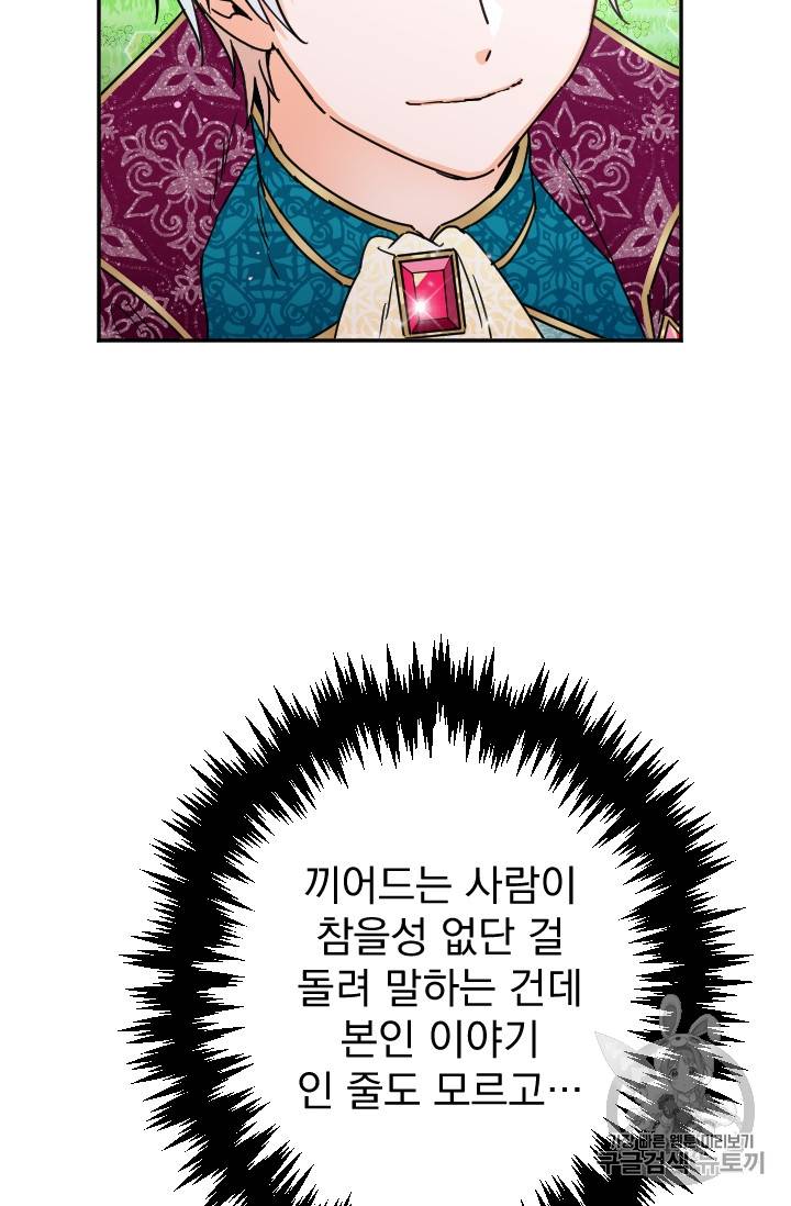레이디 베이비 80화 7