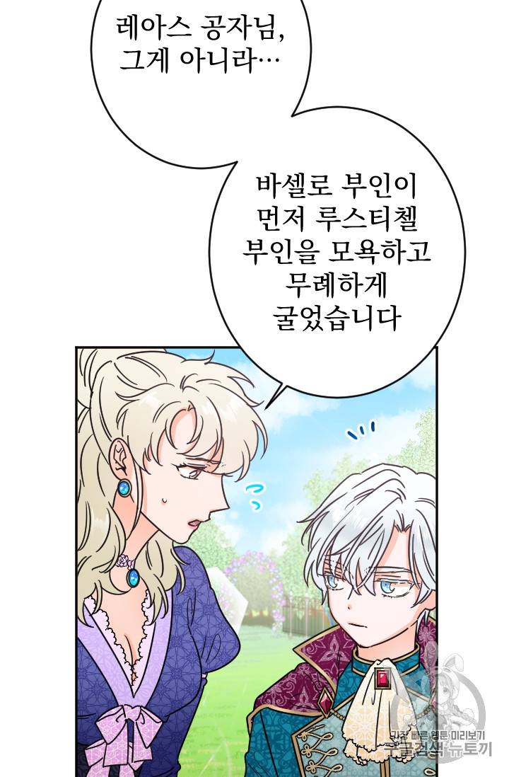 레이디 베이비 80화 9