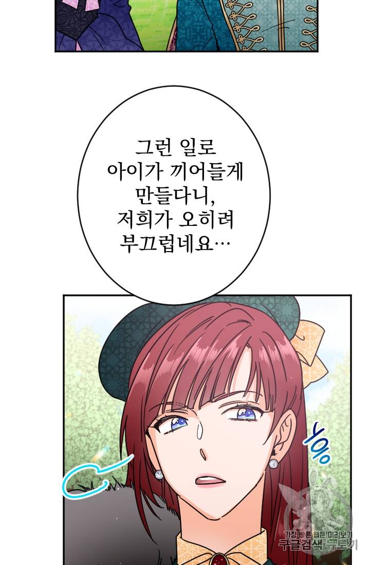 레이디 베이비 80화 10
