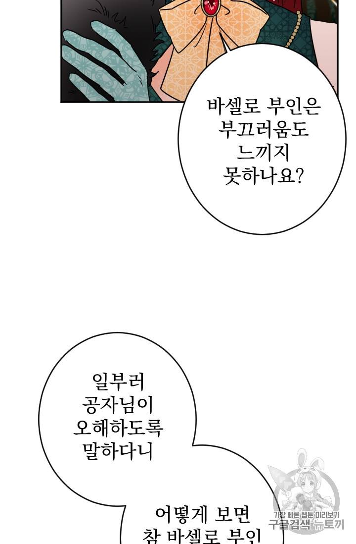 레이디 베이비 80화 11