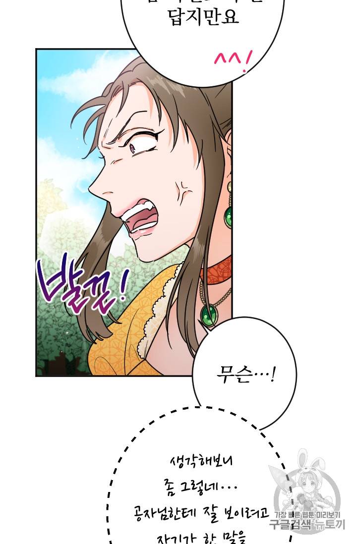 레이디 베이비 80화 12