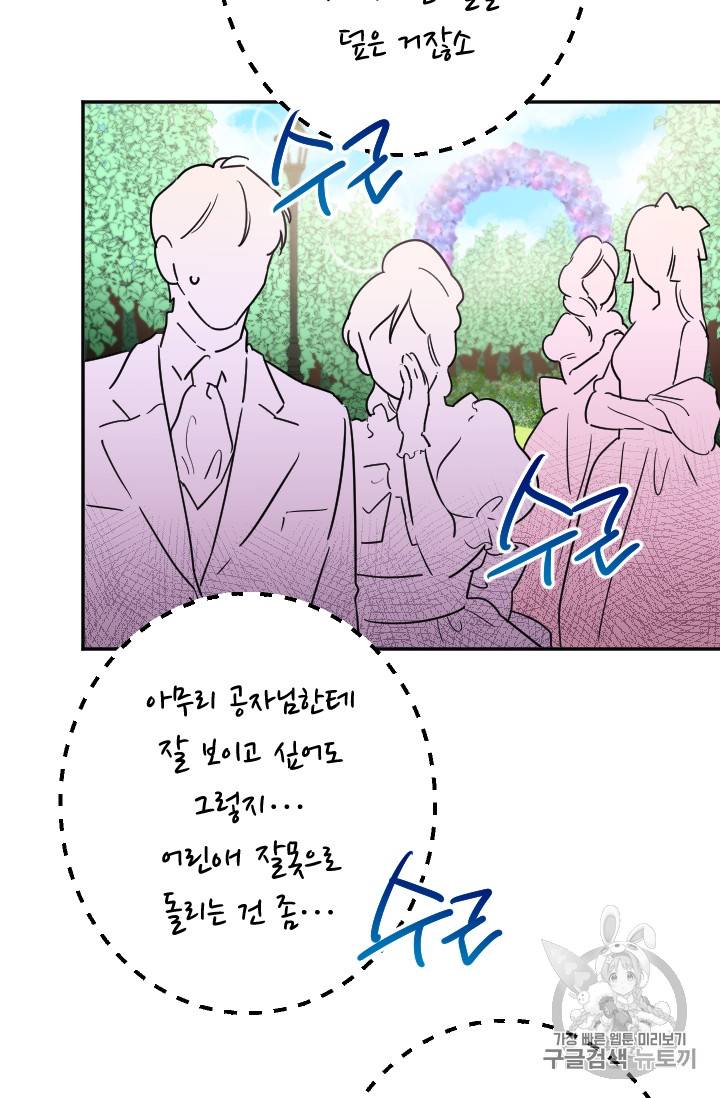 레이디 베이비 80화 13