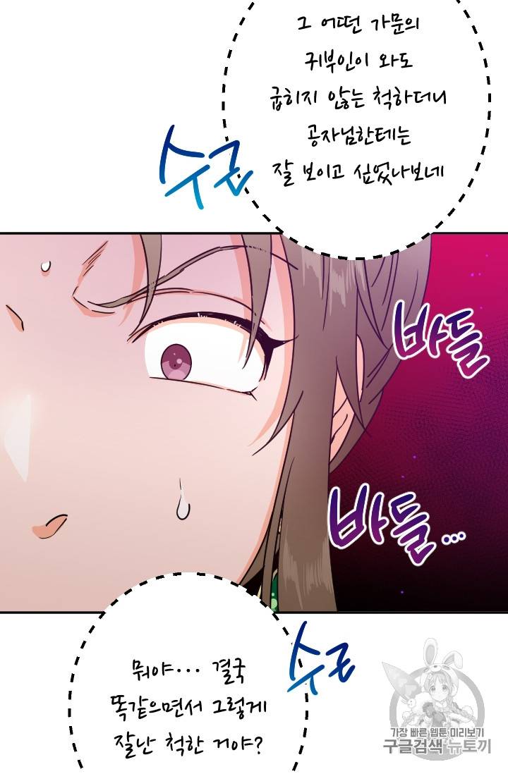 레이디 베이비 80화 14