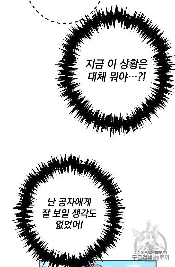 레이디 베이비 80화 15