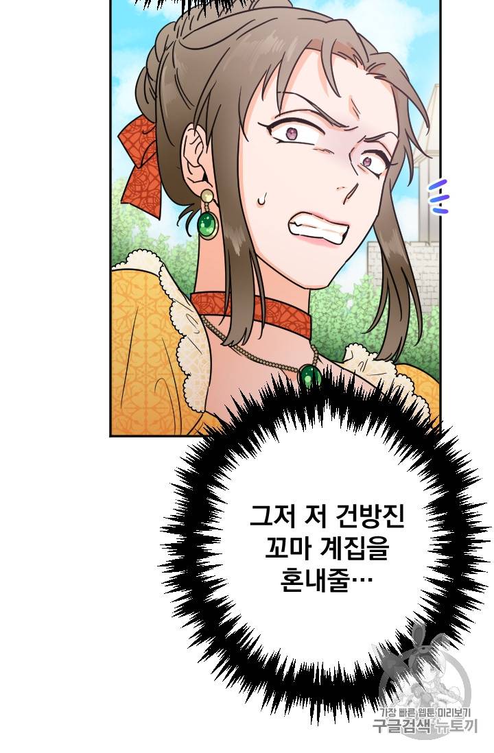 레이디 베이비 80화 16