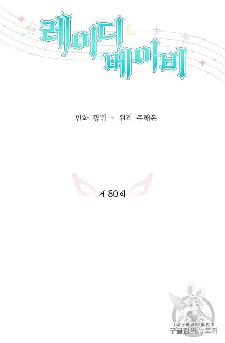 레이디 베이비 80화 20