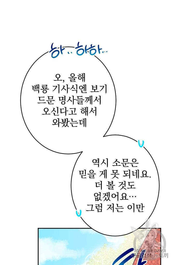 레이디 베이비 80화 21