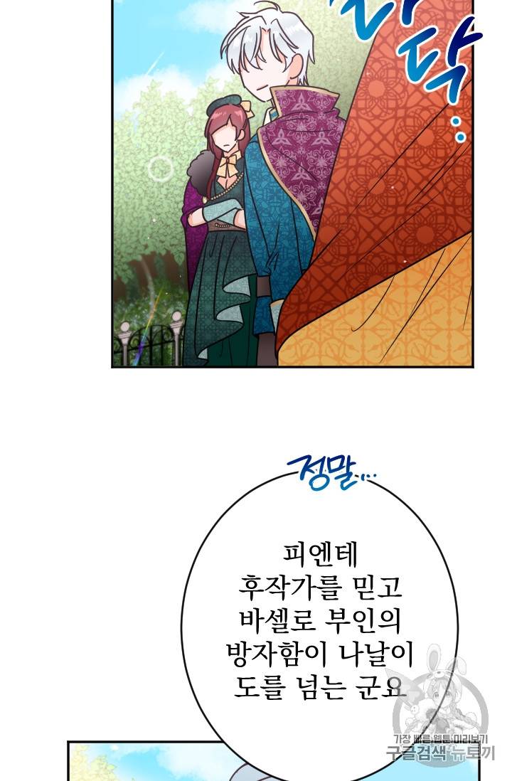 레이디 베이비 80화 22