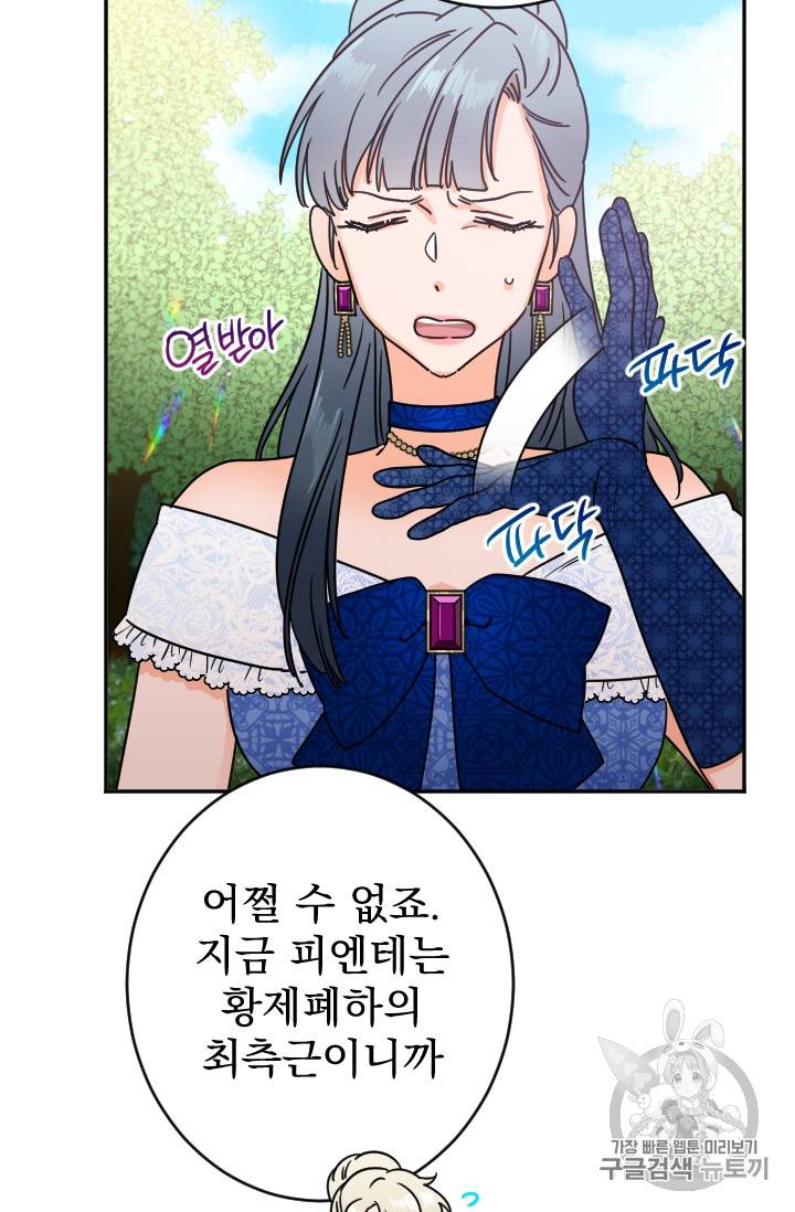 레이디 베이비 80화 23