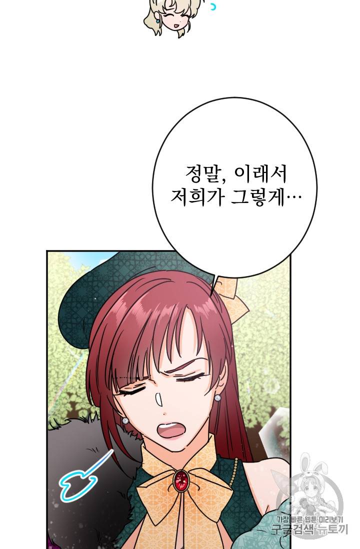 레이디 베이비 80화 24