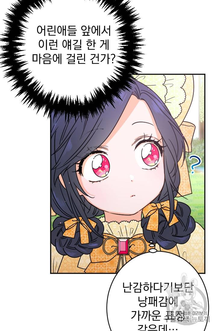 레이디 베이비 80화 27