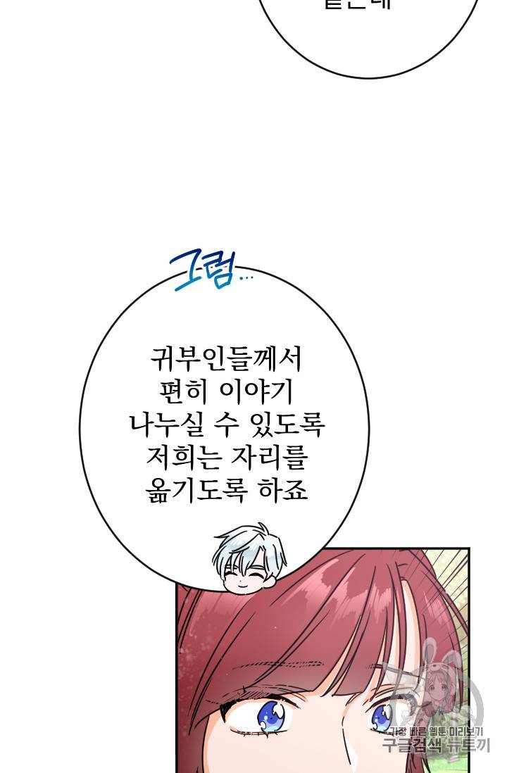 레이디 베이비 80화 28