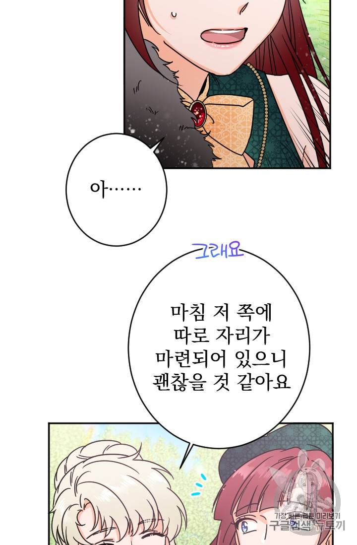 레이디 베이비 80화 29