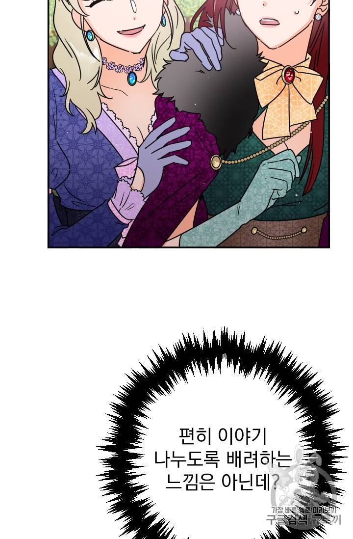 레이디 베이비 80화 30