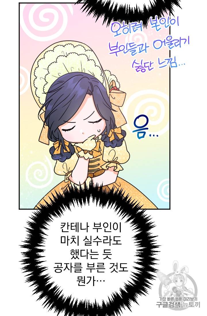 레이디 베이비 80화 31