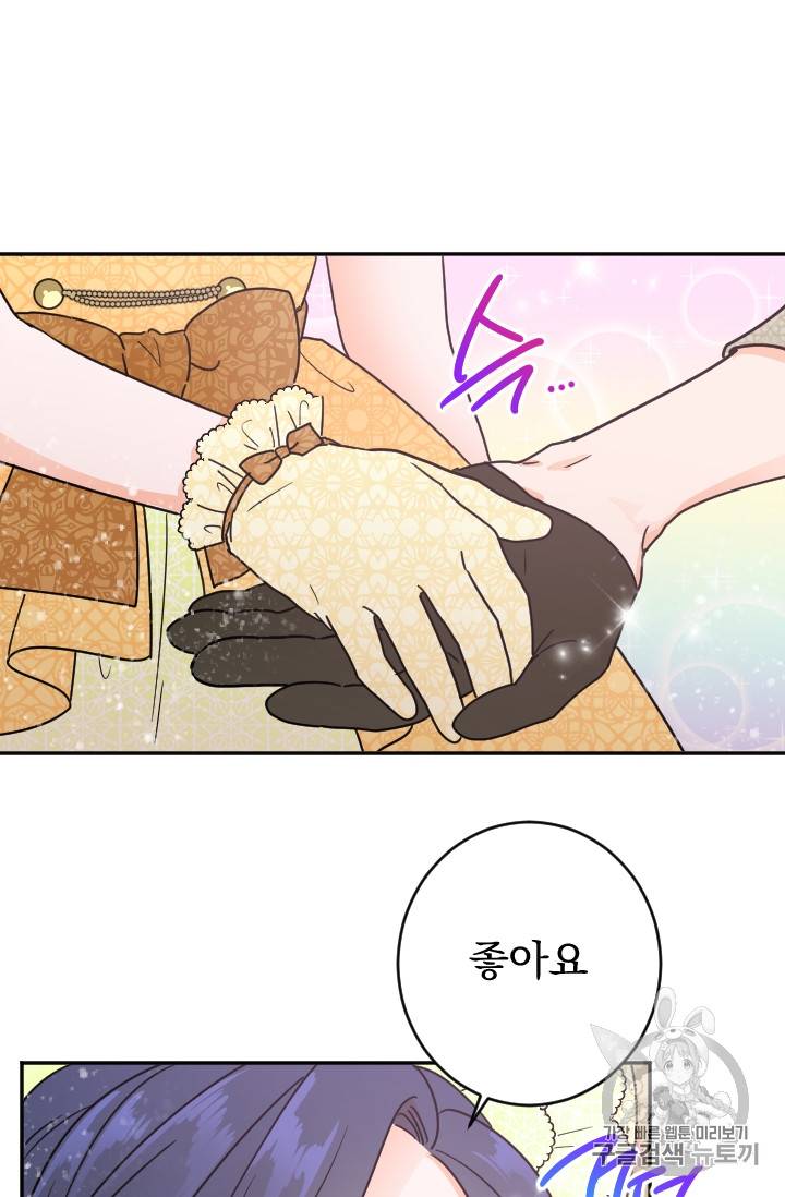 레이디 베이비 80화 35