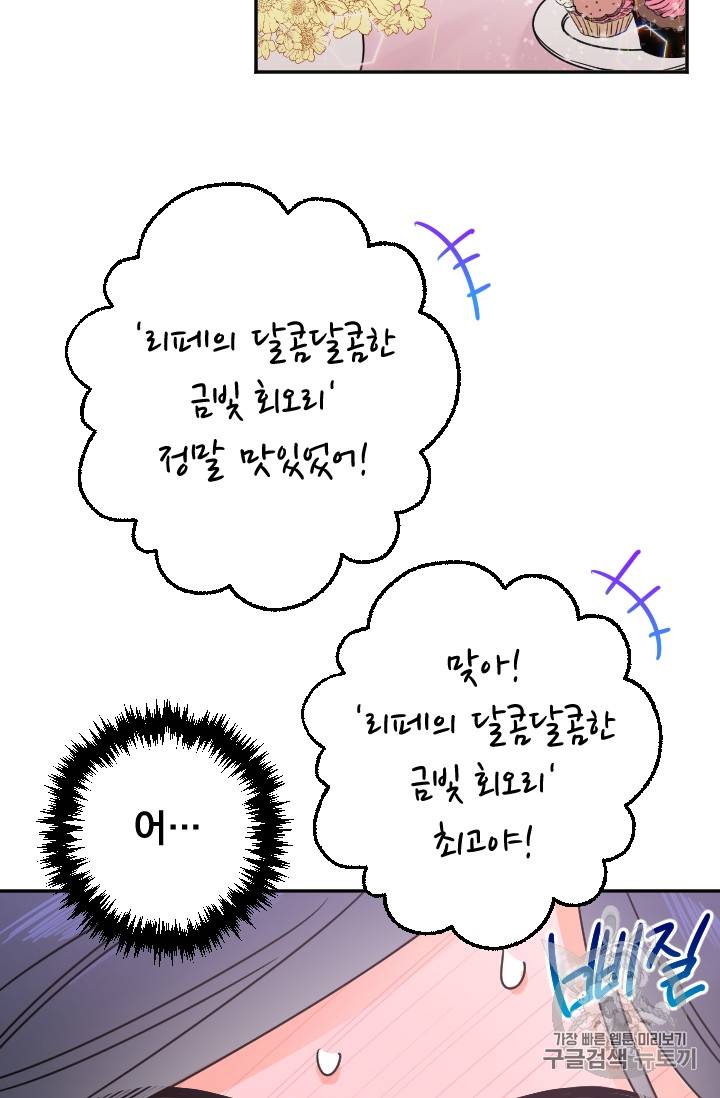 레이디 베이비 80화 39