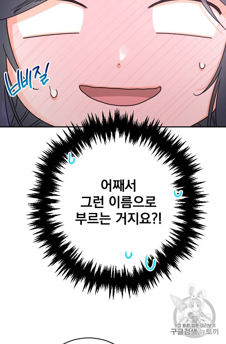 레이디 베이비 80화 40