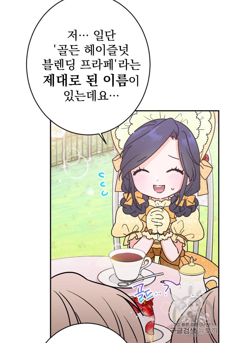 레이디 베이비 80화 41
