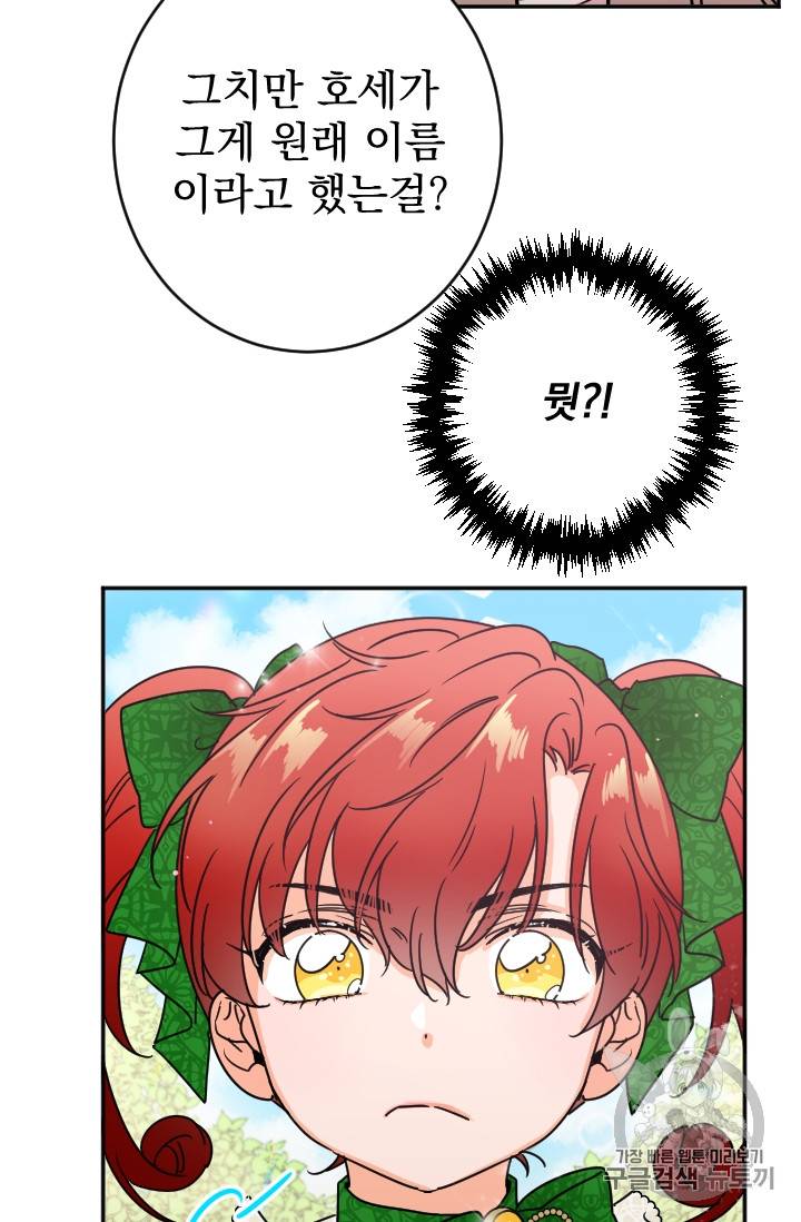 레이디 베이비 80화 42