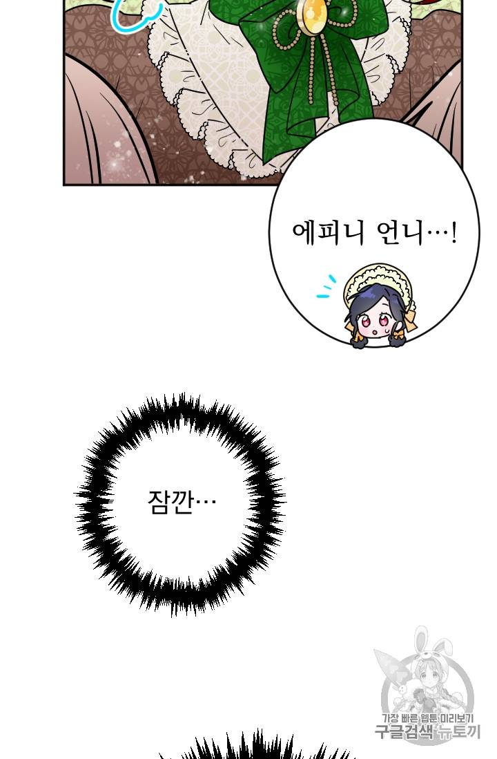 레이디 베이비 80화 43