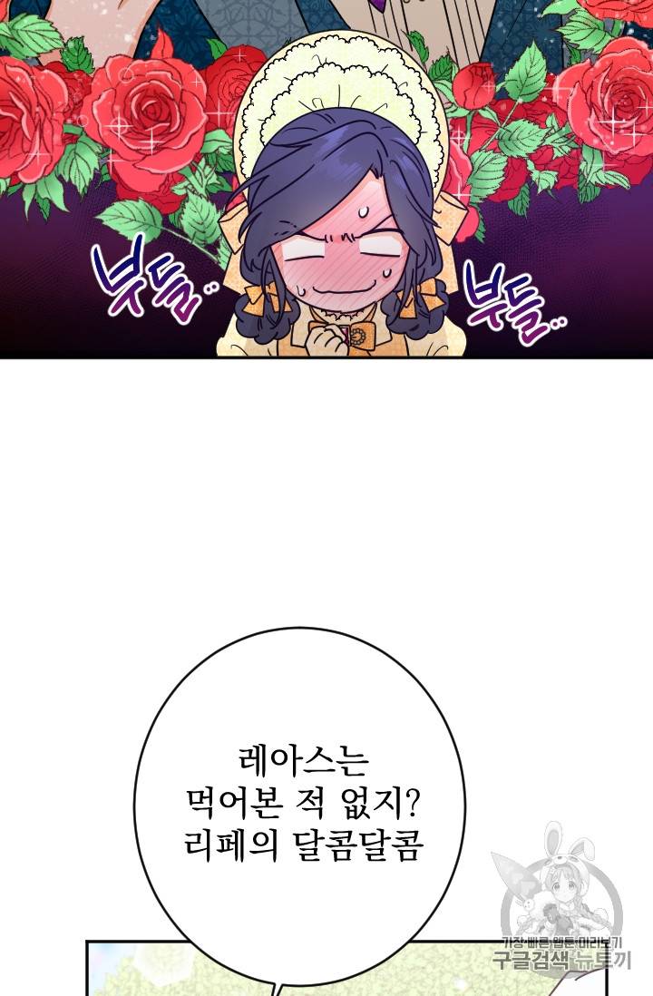 레이디 베이비 80화 45