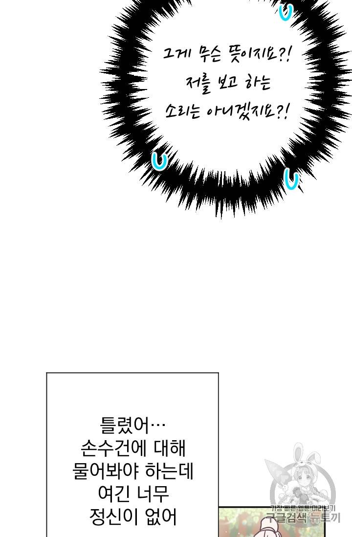 레이디 베이비 80화 50