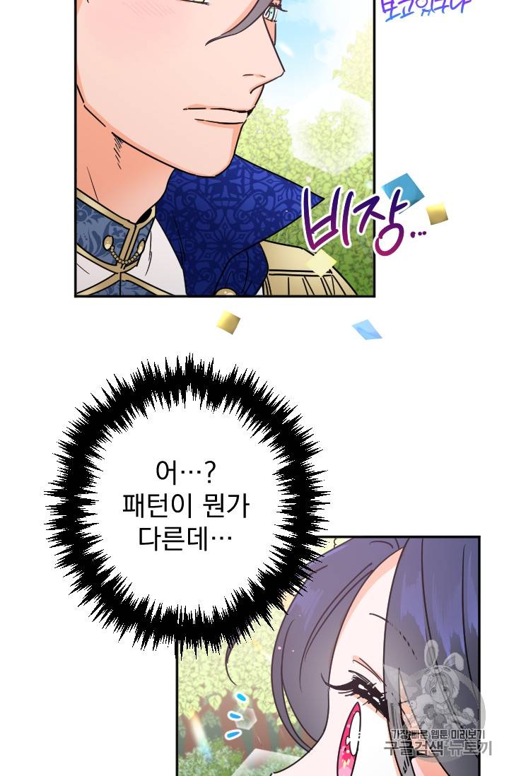 레이디 베이비 80화 57