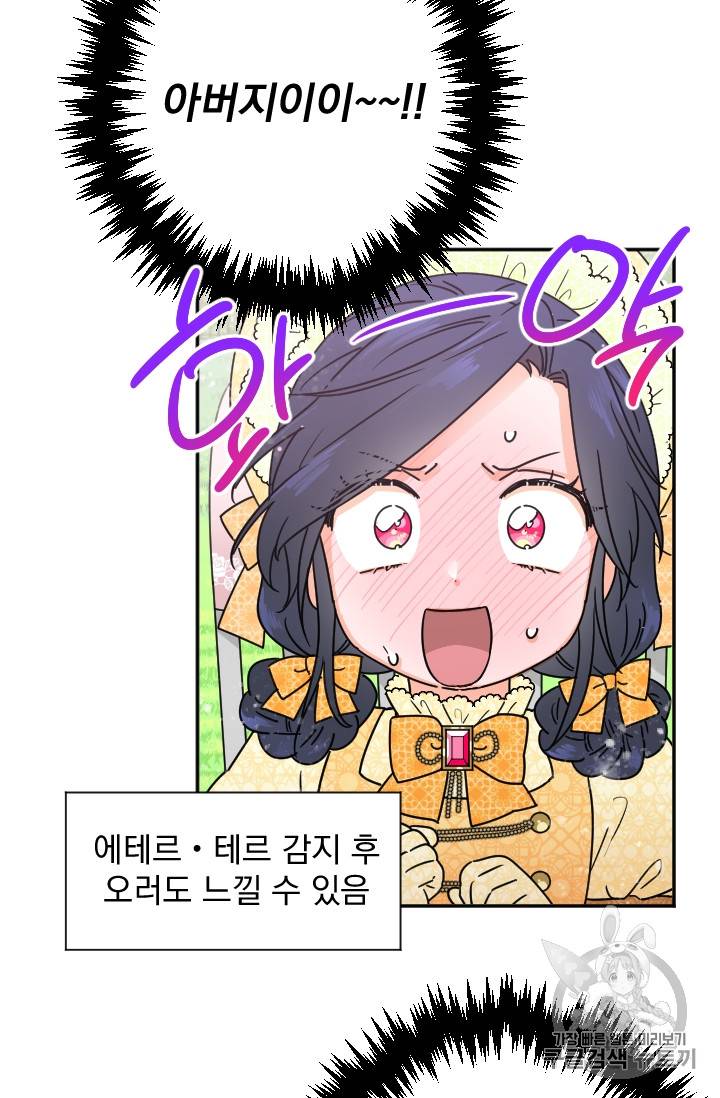 레이디 베이비 80화 60