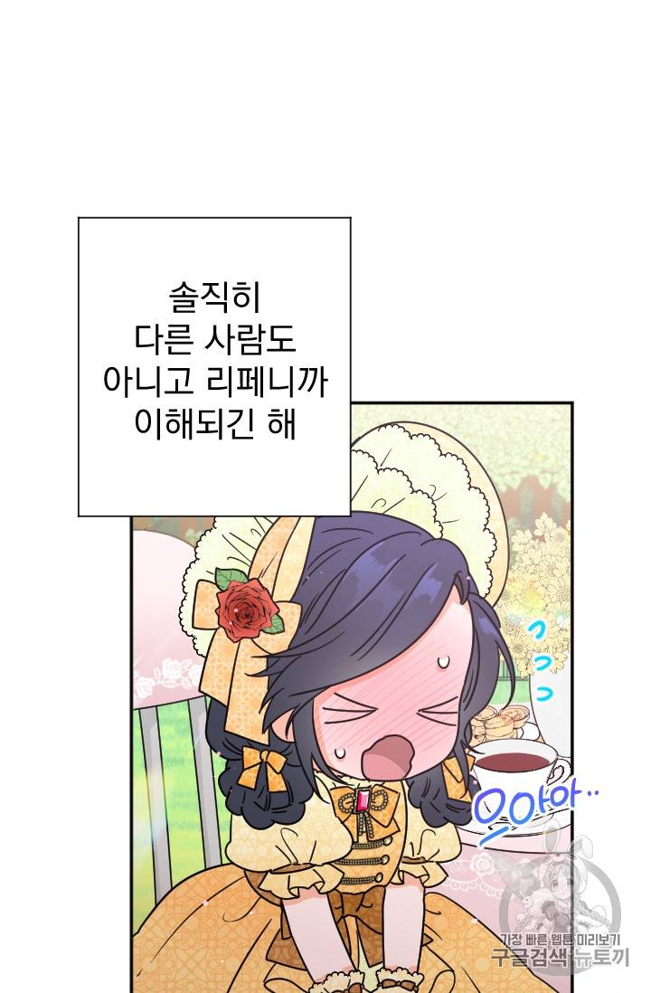 레이디 베이비 80화 62