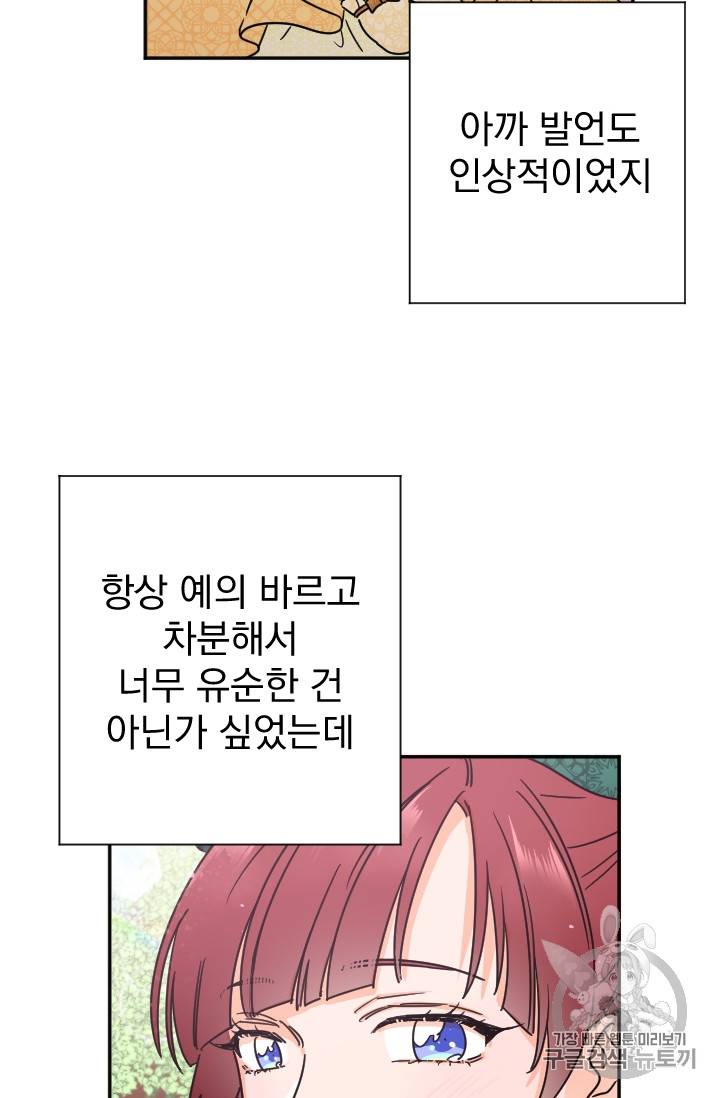 레이디 베이비 80화 63