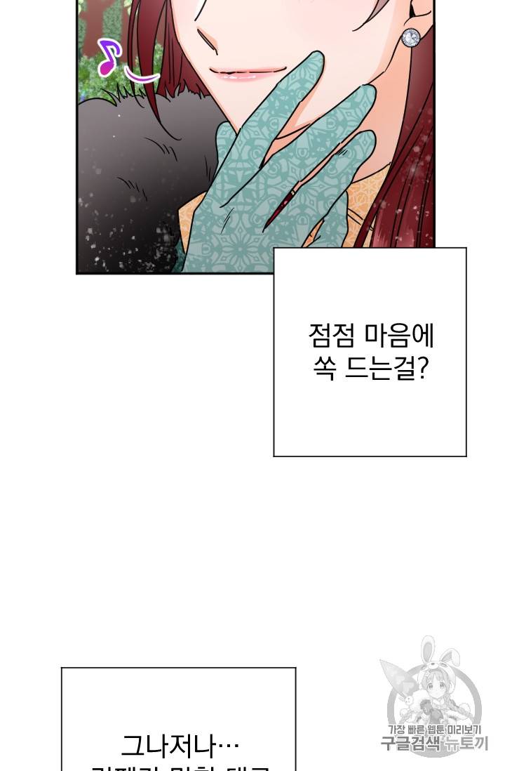레이디 베이비 80화 64