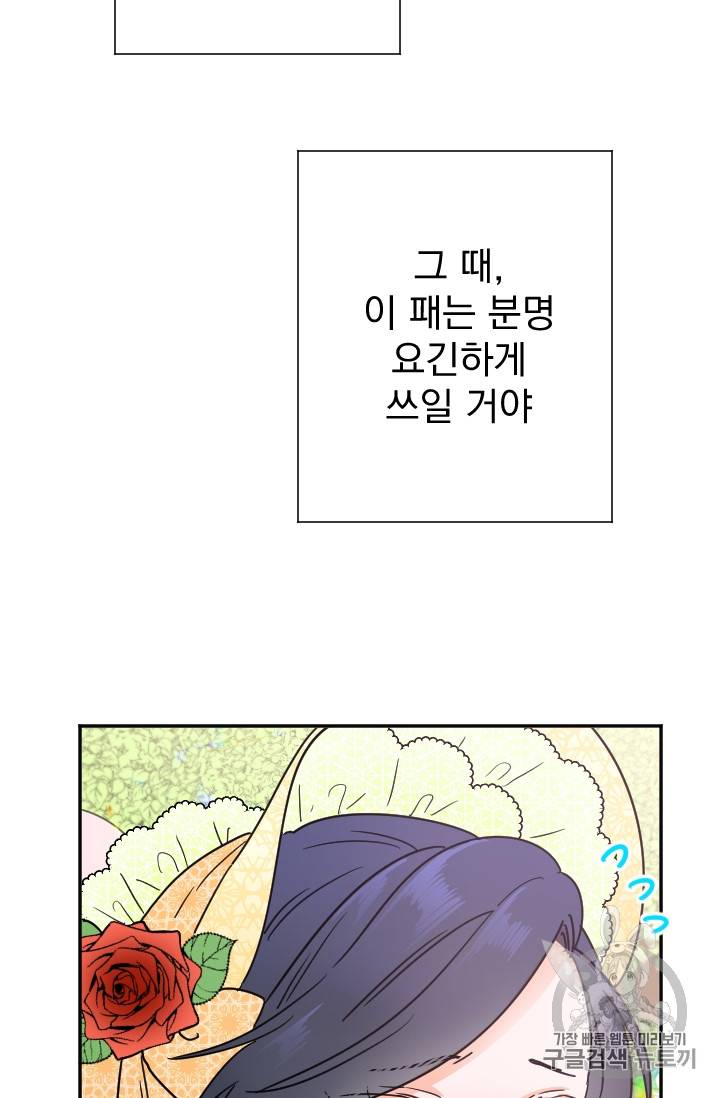 레이디 베이비 80화 67