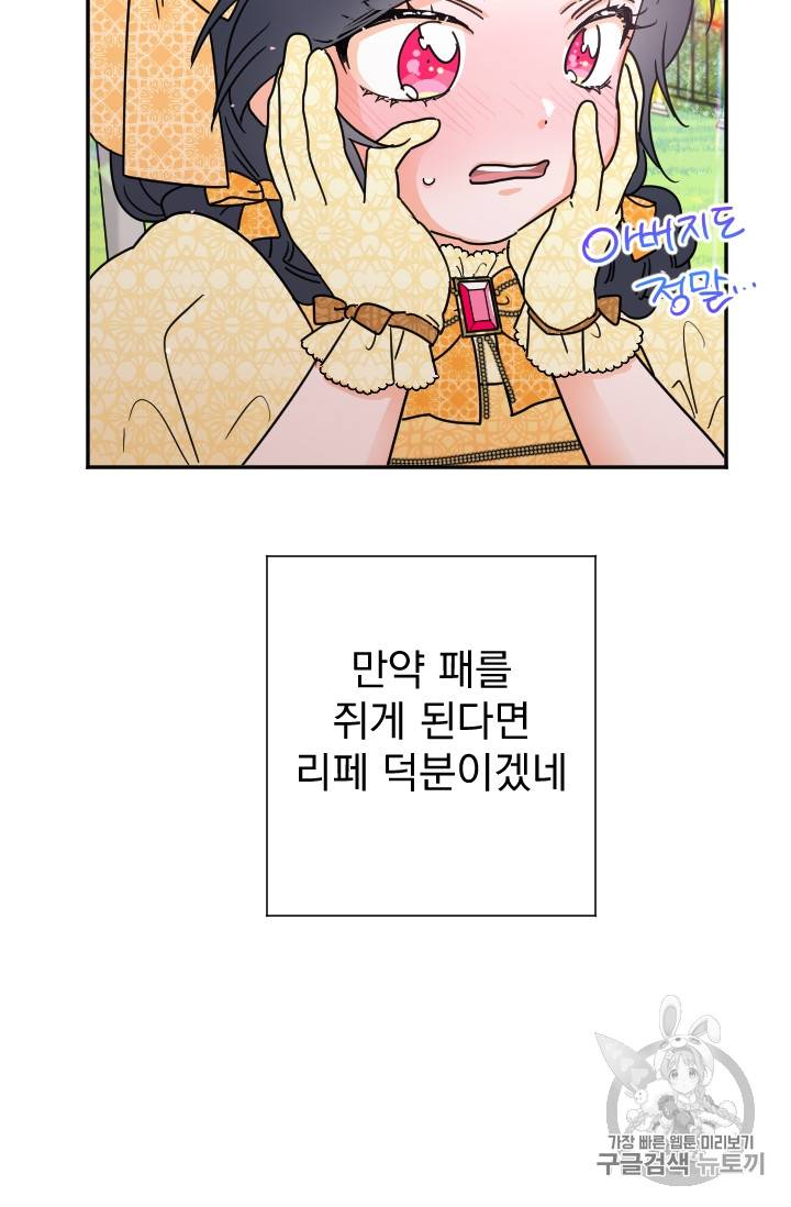 레이디 베이비 80화 68
