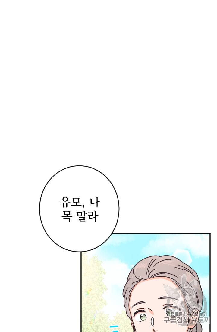 레이디 베이비 80화 69