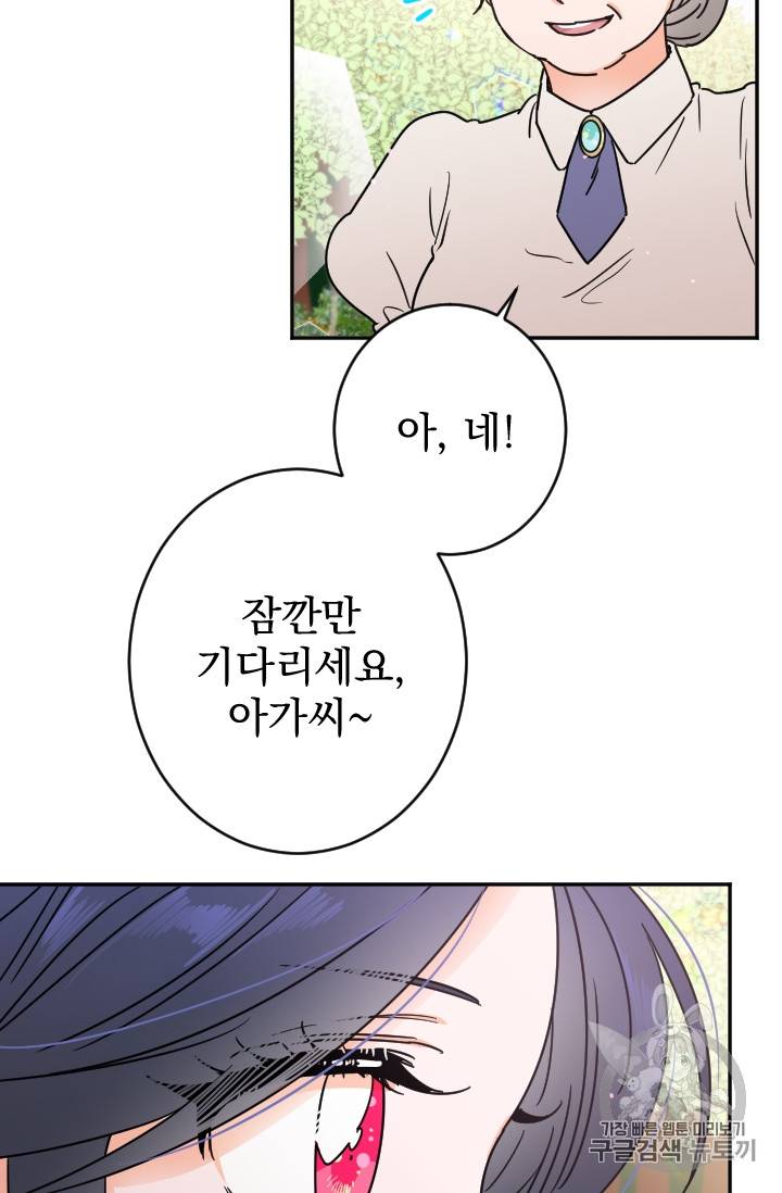 레이디 베이비 80화 70
