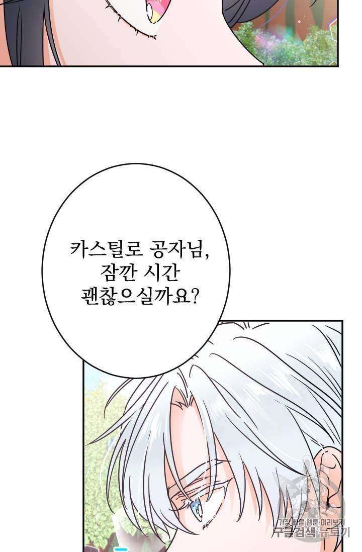 레이디 베이비 80화 71