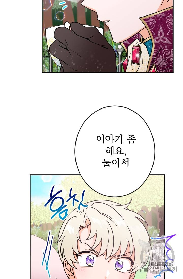레이디 베이비 80화 72