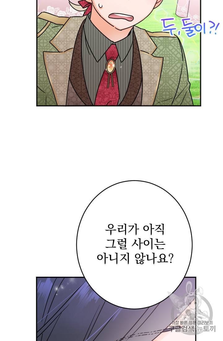 레이디 베이비 80화 73