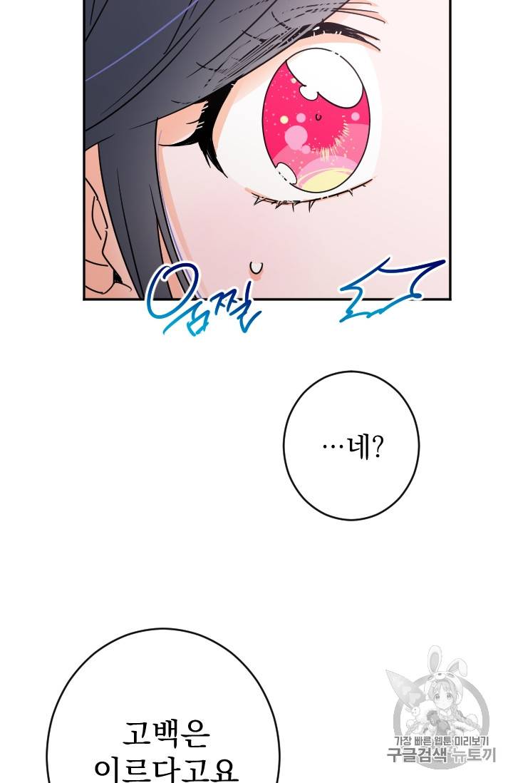 레이디 베이비 80화 74
