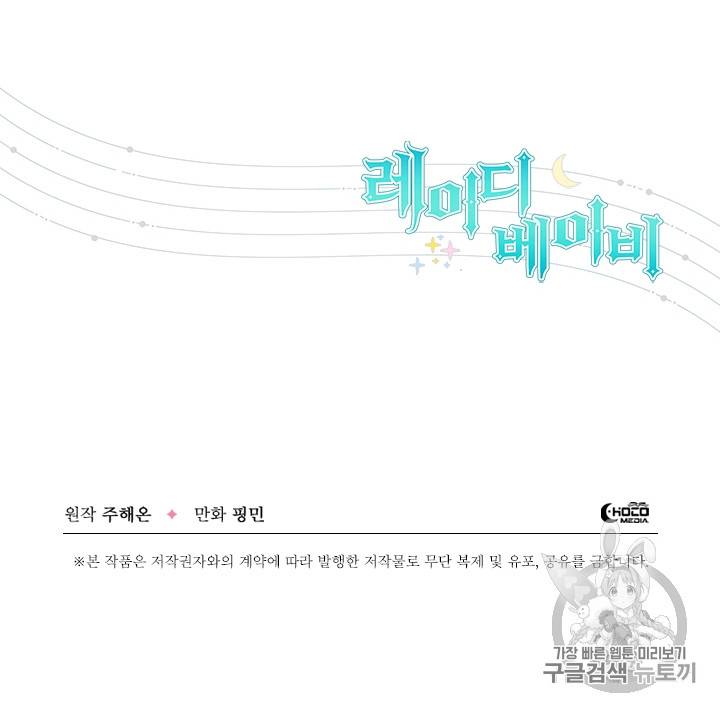 레이디 베이비 80화 78