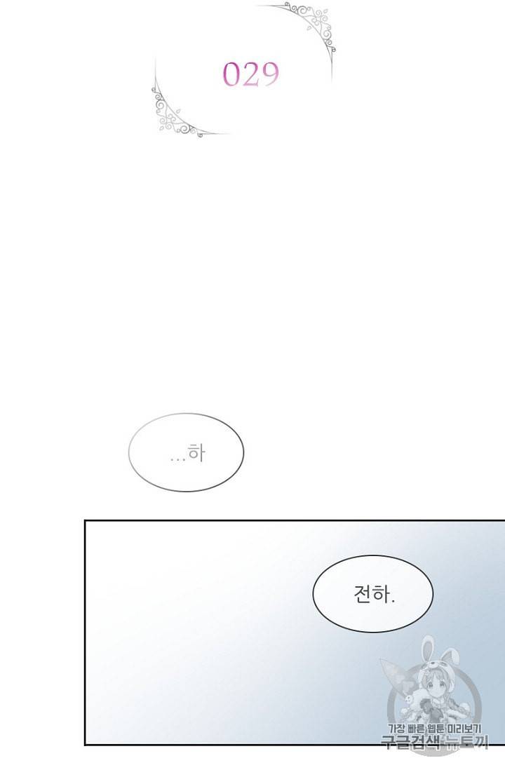 악녀는 변화한다 29화 2