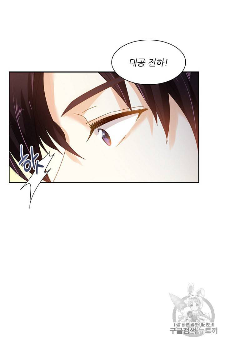 악녀는 변화한다 29화 3