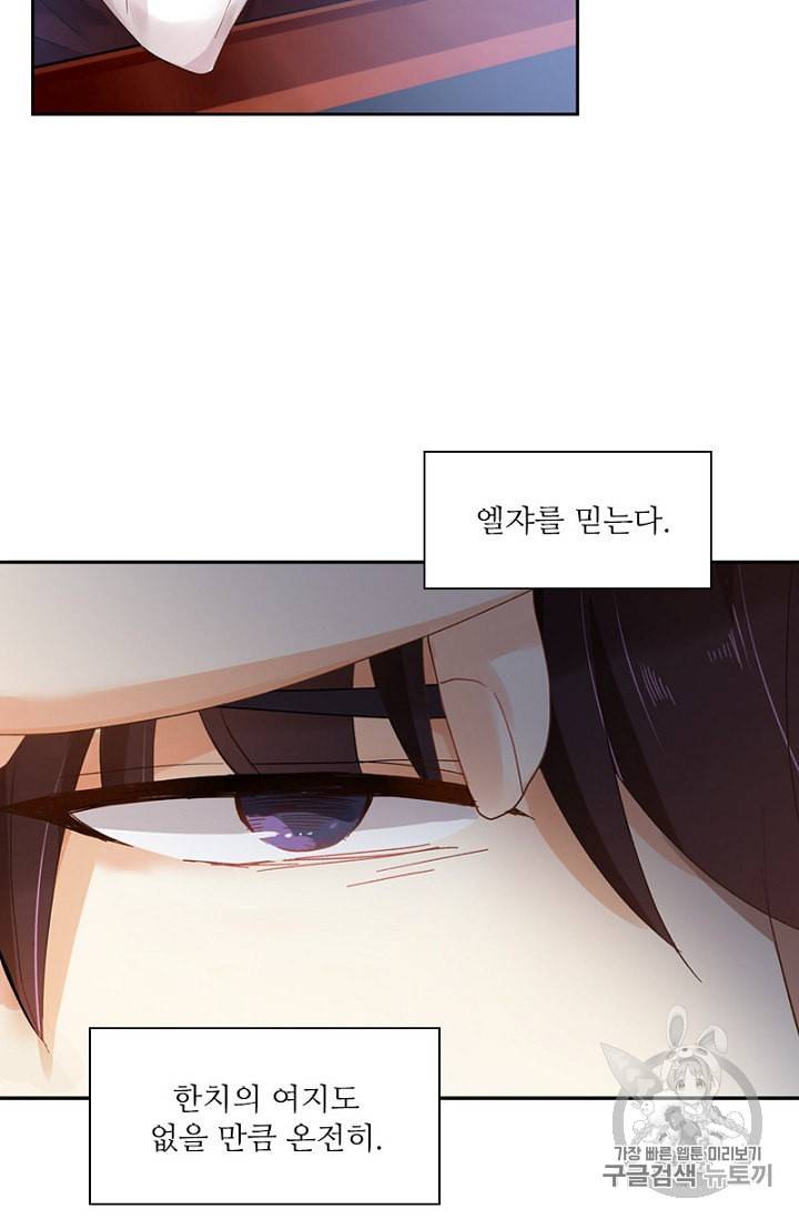 악녀는 변화한다 29화 9