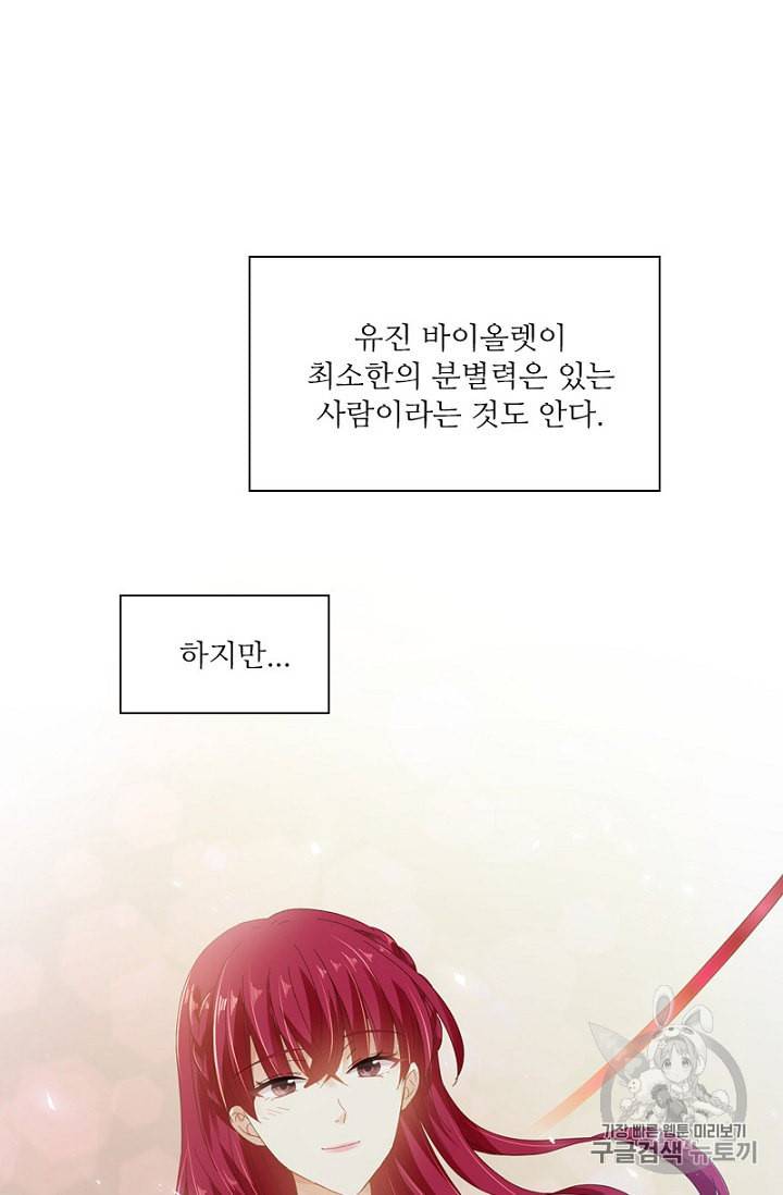 악녀는 변화한다 29화 10