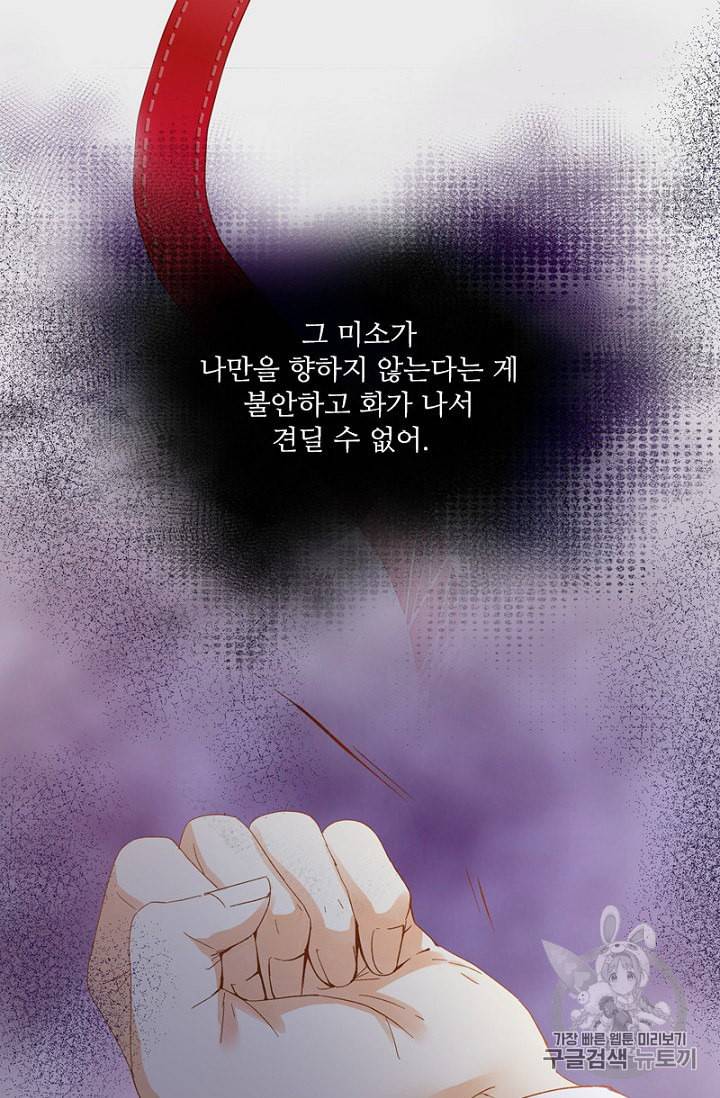 악녀는 변화한다 29화 14