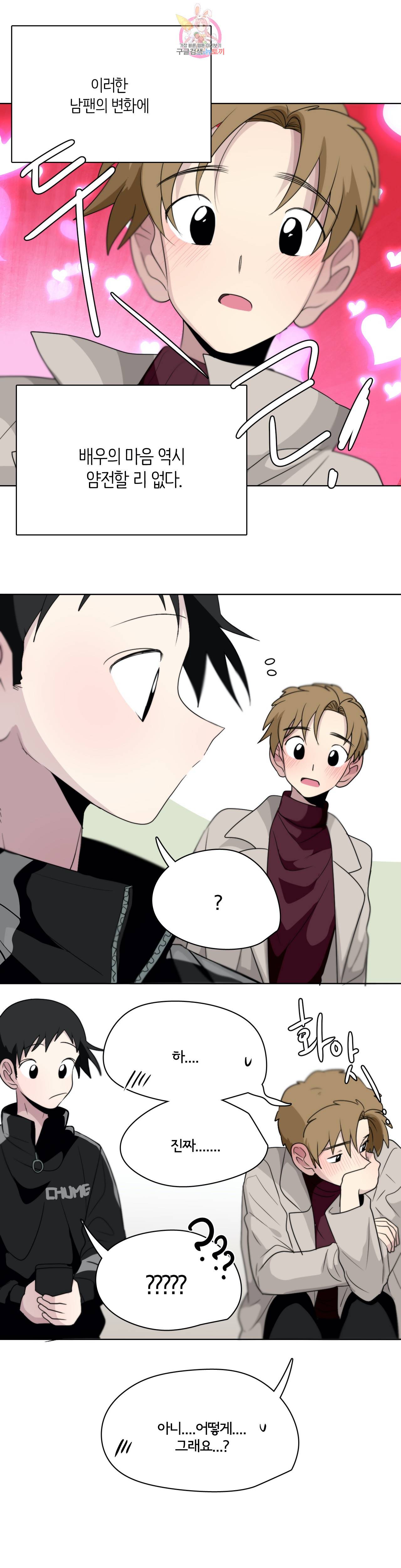 박배우 X 김남팬 157화 3