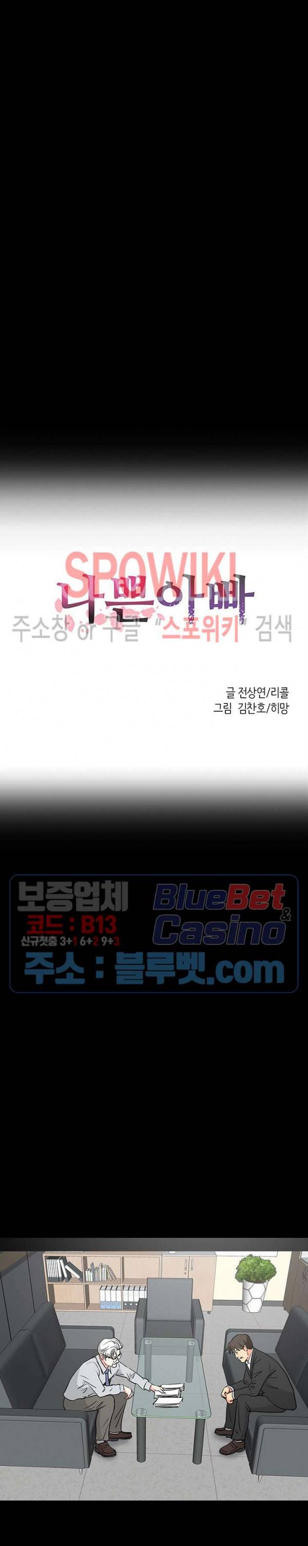 나쁜아빠 43화 3