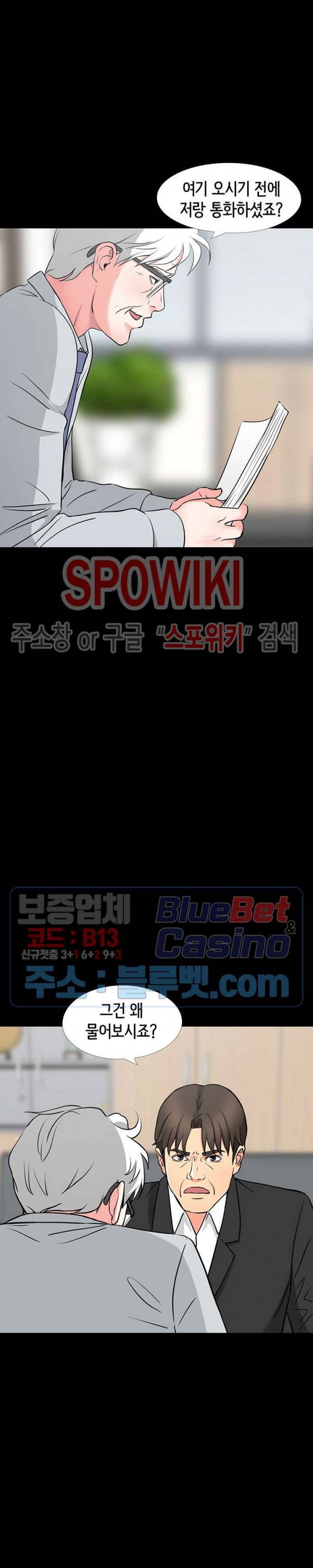 나쁜아빠 43화 5