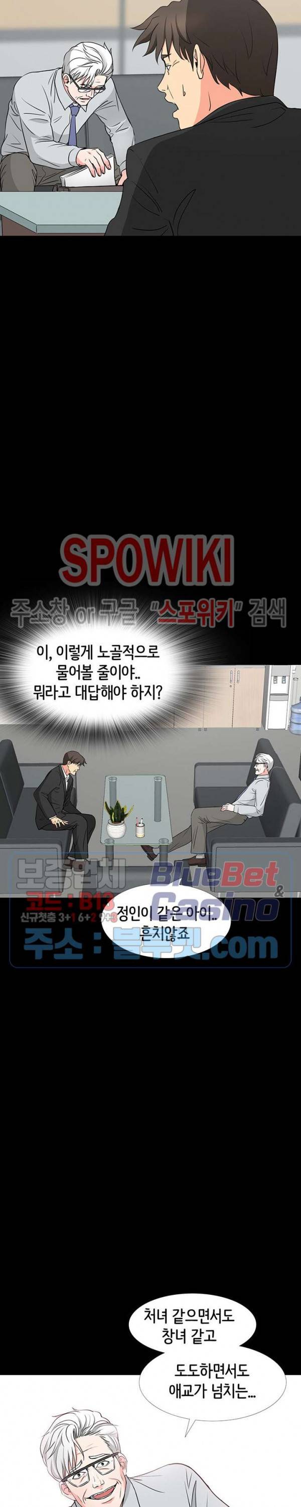 나쁜아빠 43화 7